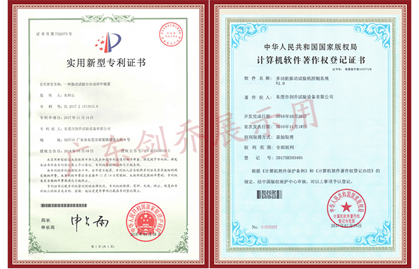 振動(dòng)試驗(yàn)臺(tái)自動(dòng)對中裝置與多功能振動(dòng)試驗(yàn)機(jī)控制系統(tǒng)證書